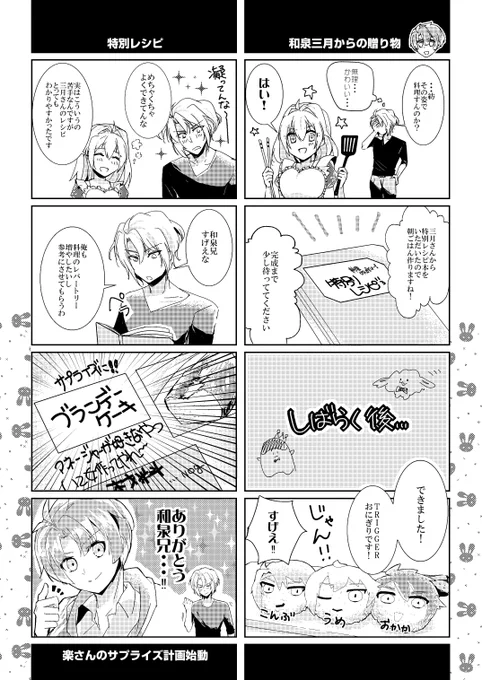 同棲生活開始した楽紡と アイナナたちからの贈り物 (※Web再録 その2)