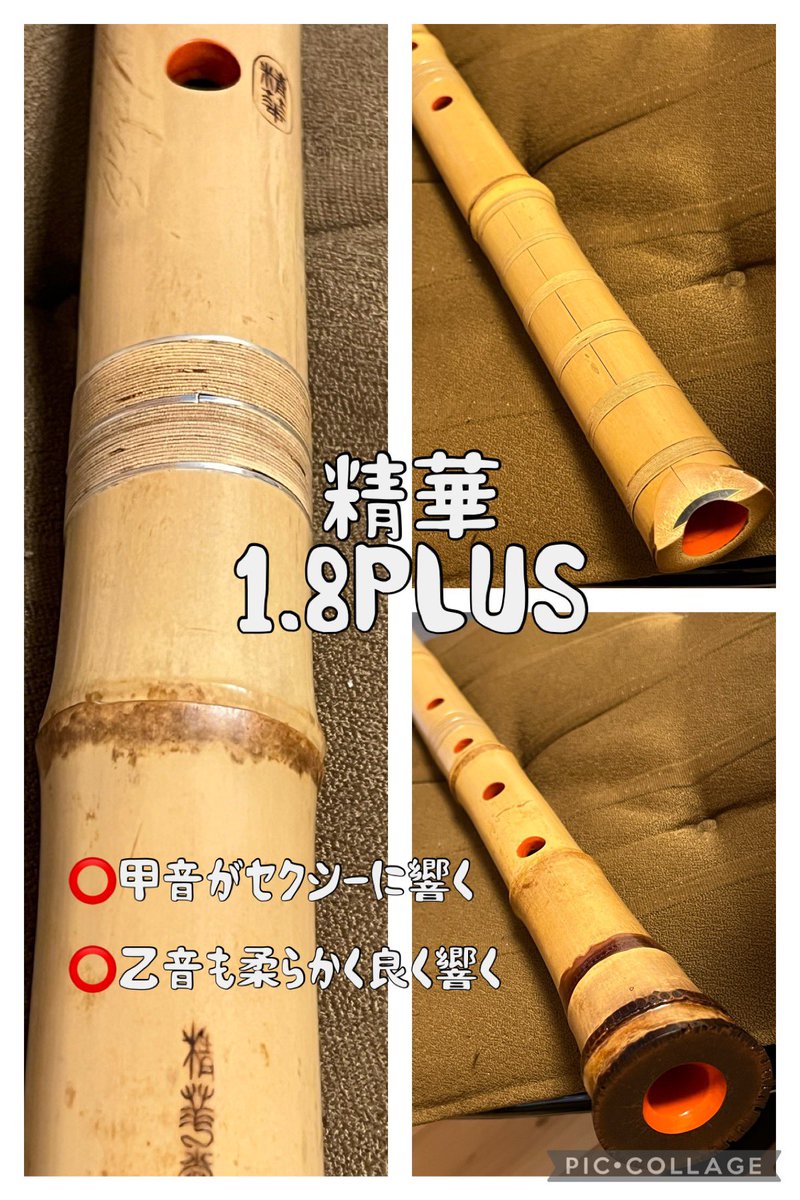 7孔尺八を 直接 吹いてみませんか？ 1尺6寸管 返品可 北原精華堂製 7