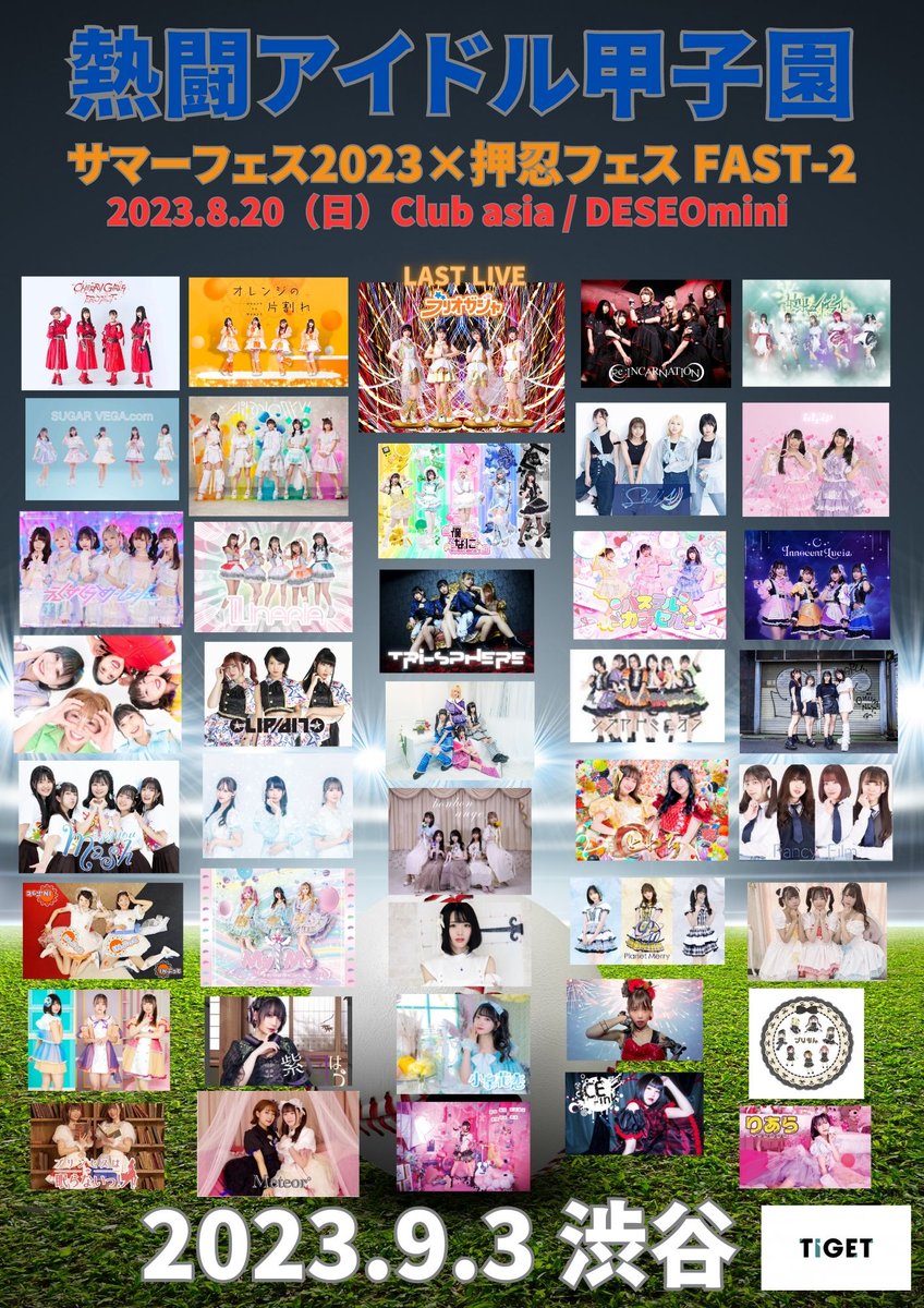 vary_gp's tweet photo. ◤ 熱闘アイドル甲子園サマーフェス2023×押忍フェス  FAST-2 ◢

■ 9月3日（日）
■ 渋谷DESEOmini
■ OP 9:45 / ST 10:00
■ 一般2,800円/最前エリア3,500円＋1D
2会場連動イベント/リストバンド提示で2会場目800円引き/出入り自由 ※当日＋1,000円 
🎟️https://t.co/22ClelxND8
27日12時～予約開始 https://t.co/F1ctWdX6Xy