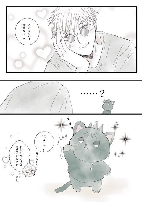 「可愛いがすべて」《五伏(にゃん)》

出会ったばかりの頃は 言葉も上手く交わせなかったらいい 