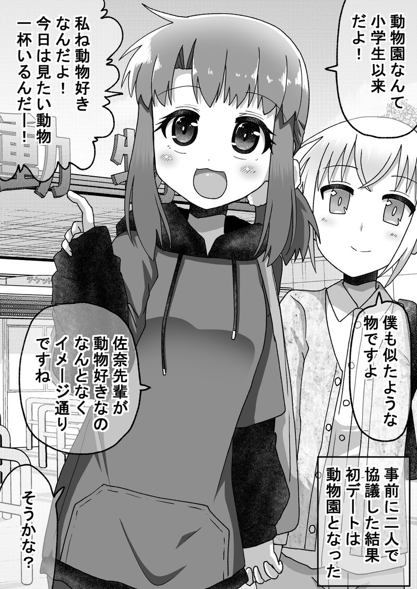 距離感の近い先輩に翻弄される話091(1/2)(゜□、゜) #オリジナル漫画 #漫画が読めるハッシュタグ 