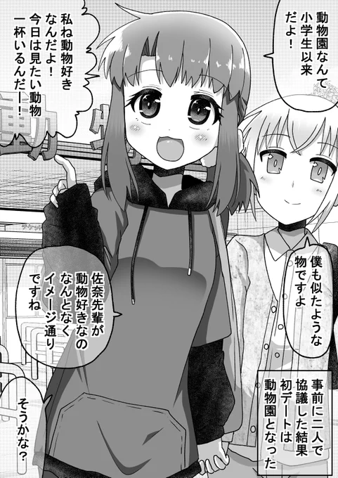 距離感の近い先輩に翻弄される話091(1/2)(゜□、゜) #オリジナル漫画 #漫画が読めるハッシュタグ 