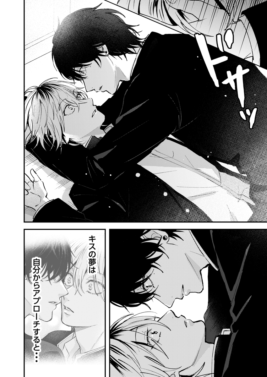 【創作BL】ダメ男とヤバ男 21「名字」2/2