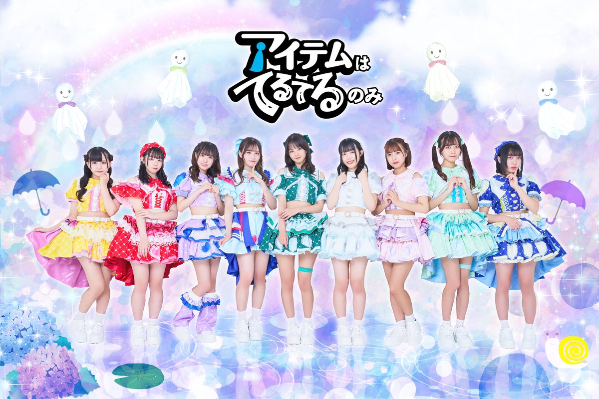 teruteru_OFC's tweet photo. 🫧🌈新体制 新アー写公開🌈🫧

『アイテムはてるてるのみ』

#てるてる
#200RT で個人アー写公開🌈 https://t.co/lKfeFOmseQ
