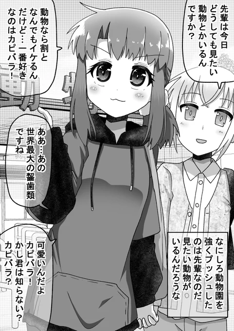 距離感の近い先輩に翻弄される話091(2/2)
あの我々霊長類の誇りであるパタスモンキーをご存じない…?(゜□、゜) 
