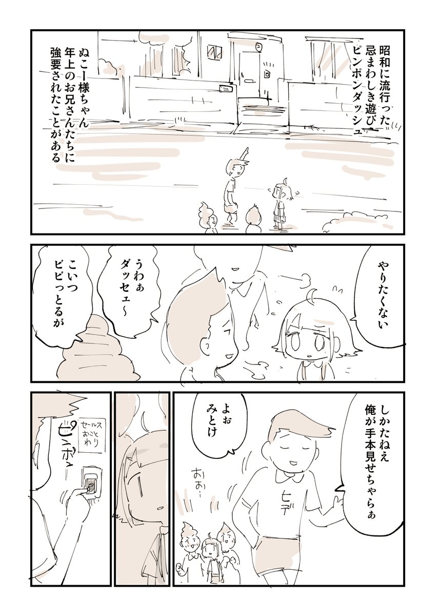 昭和の遊び「ピンポンダッシュ」 1/2 