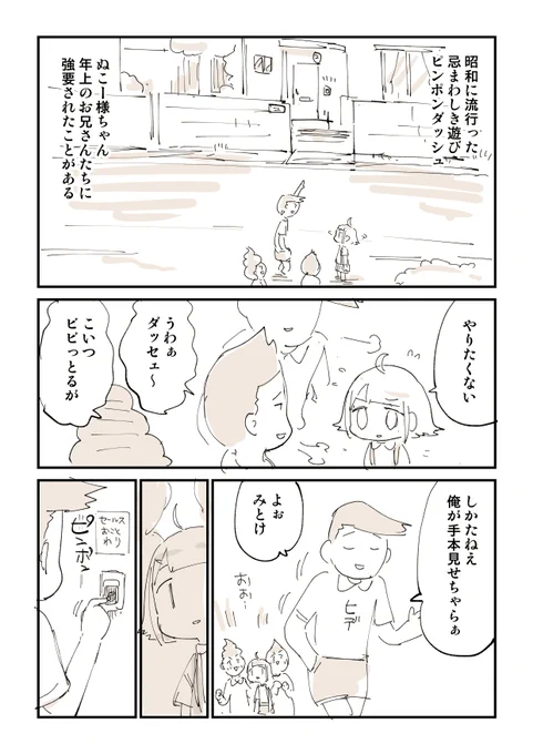 昭和の遊び「ピンポンダッシュ」 1/2 