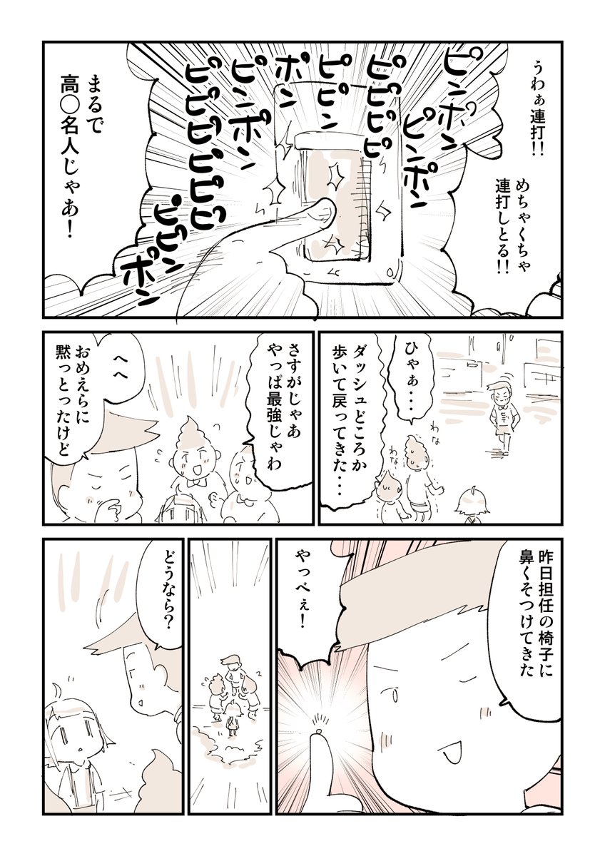 昭和の遊び「ピンポンダッシュ」 2/2

そのころの漫画はこちら
https://t.co/TJiEDWyFDk 
