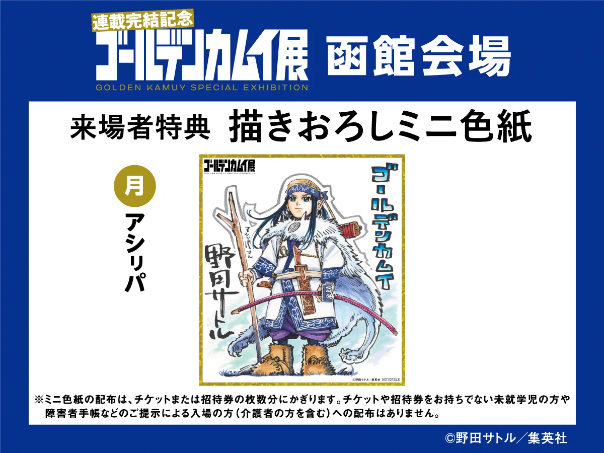 ゴールデンカムイ展函館会場【公式】 on X: 