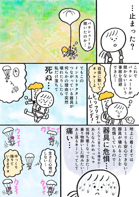 生きるのがしんどい女が5万円払ってスカイダイビングしようとする話 (6/6)
こんな漫画を毎週金曜日に更新しています! 