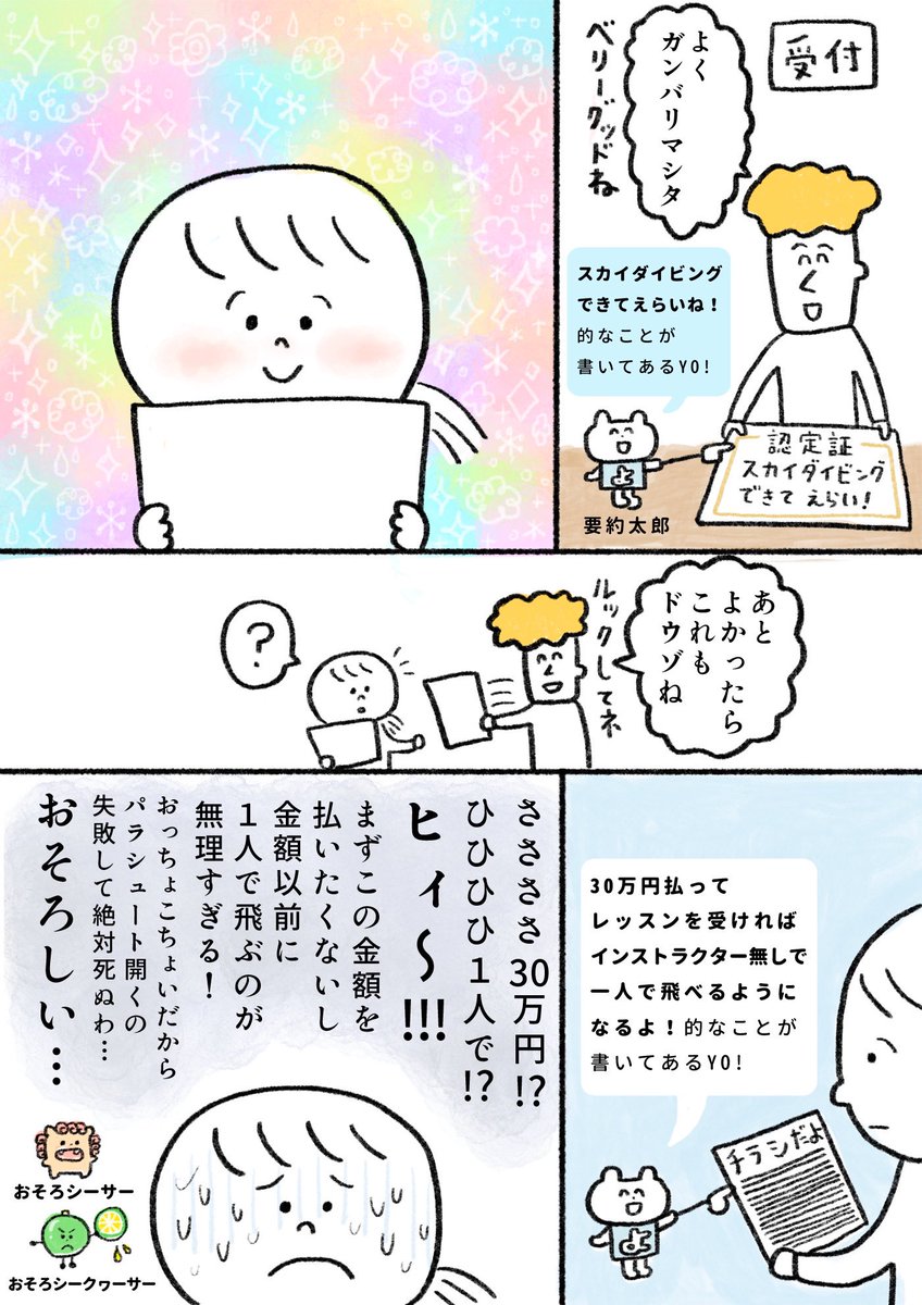 生きるのがしんどい女が5万円払ってスカイダイビングしようとする話 (6/6)
こんな漫画を毎週金曜日に更新しています! 