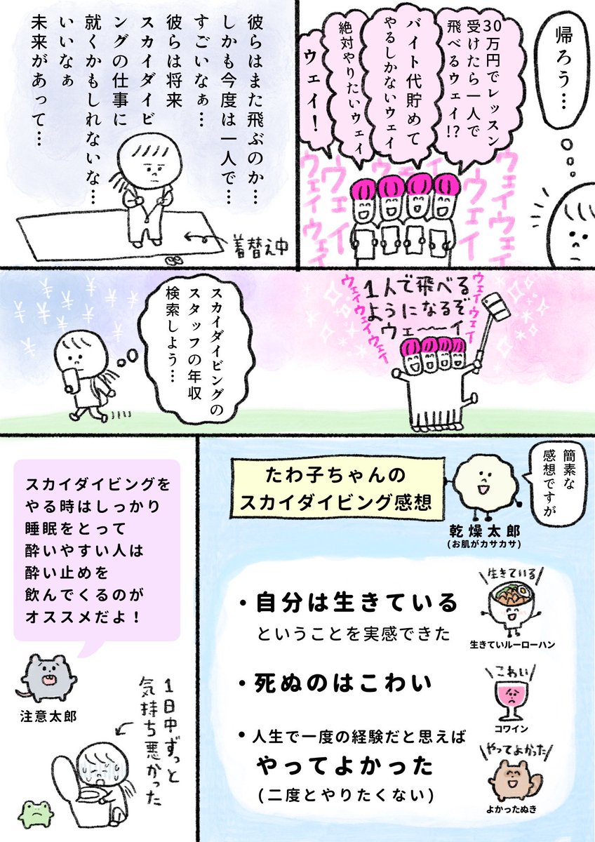 生きるのがしんどい女が5万円払ってスカイダイビングしようとする話 (6/6)
こんな漫画を毎週金曜日に更新しています! 