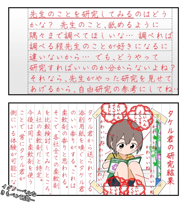 想いが重い通信教育 研究(2/2)