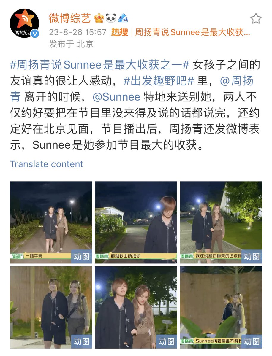 pengjiiiii_e's tweet photo. “คสพของเพื่อนสาวนั่นทำให้ผู้คนประทับใจจริงๆ เมื่อzyqต้องกลับ ซันนี่ก็ตั้งใจมาส่งเธอ ทั้งคู่ไม่แค่จบในรายการแต่ยังนัดเจอกันที่ปักกิ่งอีกด้วย เมื่อรายการออนแอร์ ทางzyqยังโพสต์เวยป๋อชื่นชมซันนี่ว���าเป็นสิ่งยิ่งใหญ่ที่สุดของการได้เข้าร่วมรายการ”

😭💘 https://t.co/2yZzOQyN6X