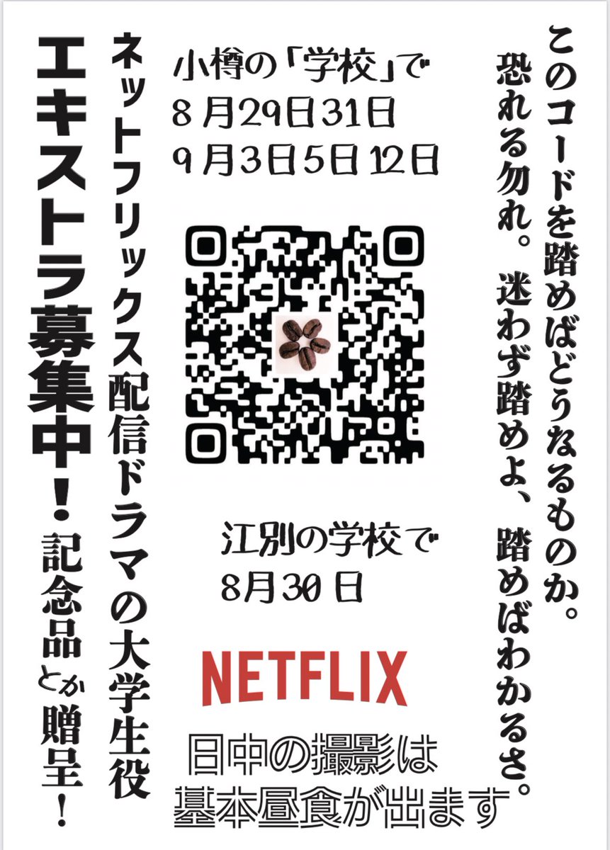 sarusaru72's tweet photo. ちょま！夏夏しいな！
大学生世代や、大学生「に見える」エキストラさんを小樽で探しています！写真は北海道の小樽です‼️本当です‼️

29日10時〜16:30頃
31日7:30〜21時頃
9月3日17:00ごろ集合深夜終了オールナイト予定

OKD(仮題)大学生役応募フォーム（８・９月分）
https://t.co/q9JZ5Yb5Eo https://t.co/XtExOv8bj6