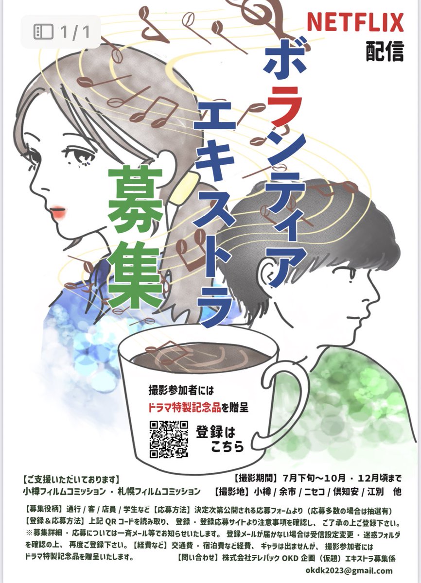 sarusaru72's tweet photo. ちょま！夏夏しいな！
大学生世代や、大学生「に見える」エキストラさんを小樽で探しています！写真は北海道の小樽です‼️本当です‼️

29日10時〜16:30頃
31日7:30〜21時頃
9月3日17:00ごろ集合深夜終了オールナイト予定

OKD(仮題)大学生役応募フォーム（８・９月分）
https://t.co/q9JZ5Yb5Eo https://t.co/XtExOv8bj6