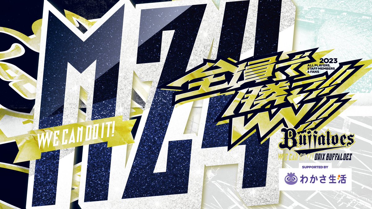 Orix_Buffaloes's tweet photo. M24点灯✨
#全員で勝つ
#Bs2023 #プロ野球 #NPB #ORIX https://t.co/vxmR7pPhPt