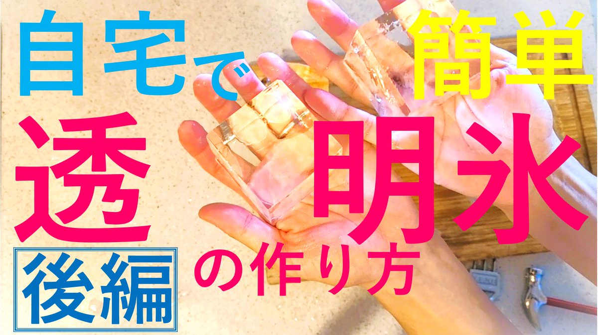 espressobaobab's tweet photo. 透明氷の作り方の後編の動画アップしました✨
透明氷興味ある方はぜひ本編ご覧ください🌟
【後編】
https://t.co/iktYp3AJ1g
【前編】
https://t.co/nPuAf4q61m
#透明氷の作り方 #透明氷 #氷 #ice #transparentice #coffee #barista
#エスプレッソバオバブ
#coffeetime #coffeeculture
#coffeelife https://t.co/G4kp9RA9Qm