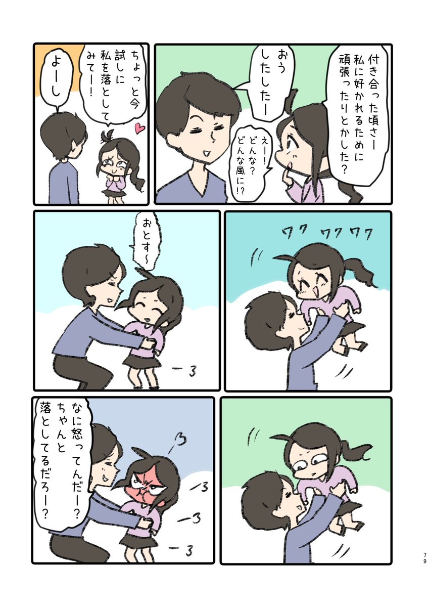 【落として欲しい】1/2

 #今日のわいこ夫婦 