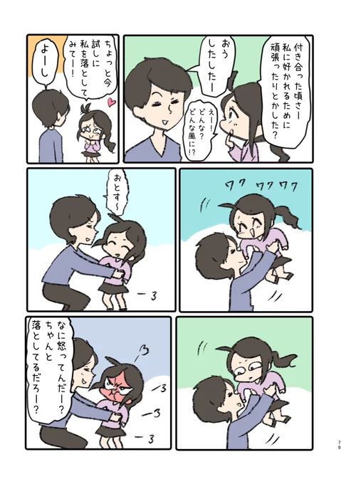 【落として欲しい】1/2   #今日のわいこ夫婦