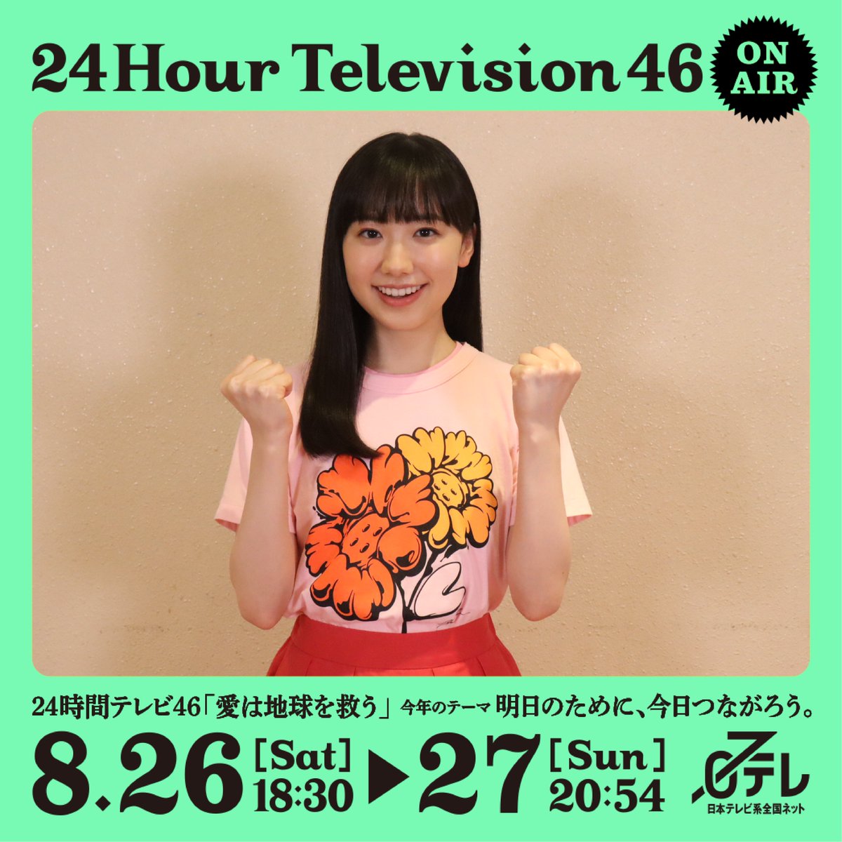 ╭━━━━━━━━━━━━━━╮ チャリティーパーソナリティー