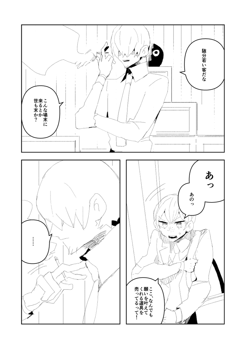 漫画を描いています 