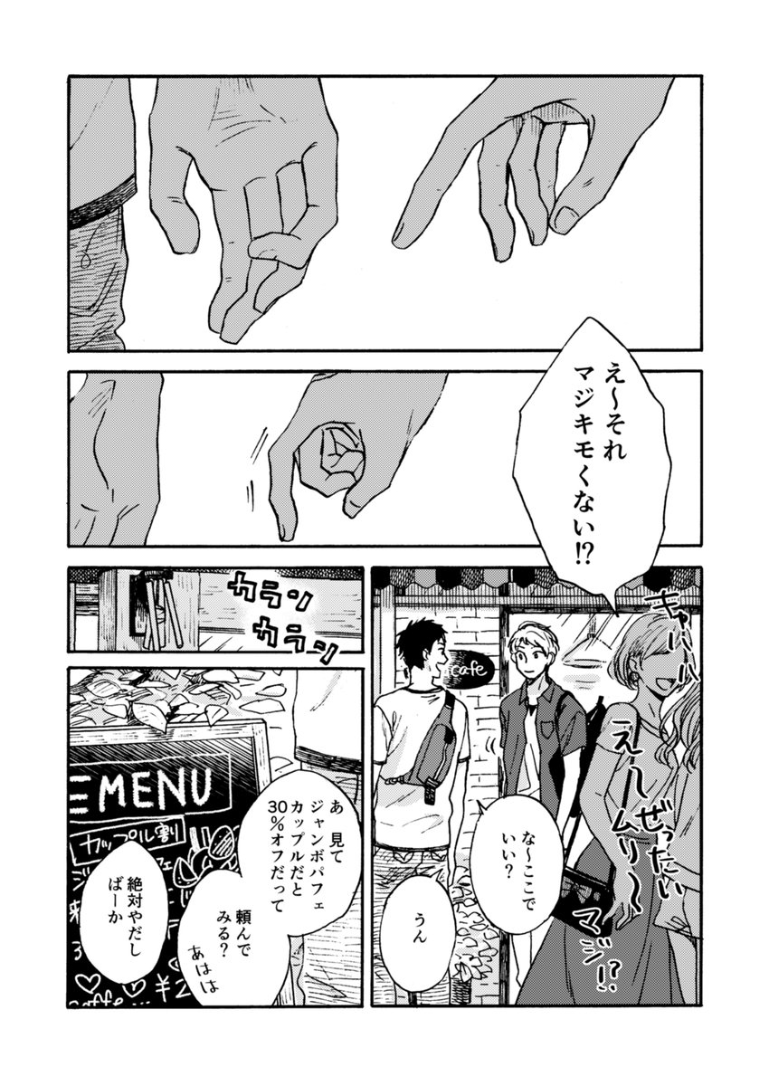 夏の喫茶店  #創作BL #商業BL #雨上がりの僕らについて