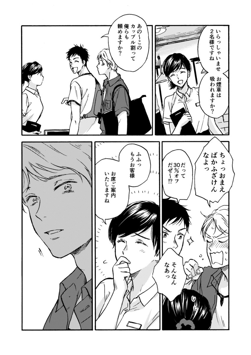 夏の喫茶店  #創作BL #商業BL #雨上がりの僕らについて