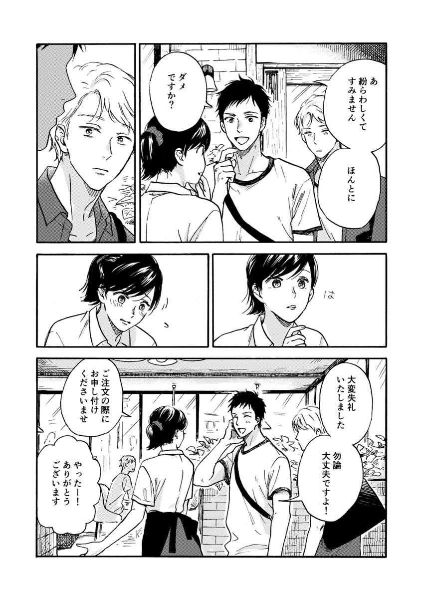 夏の喫茶店  #創作BL #商業BL #雨上がりの僕らについて