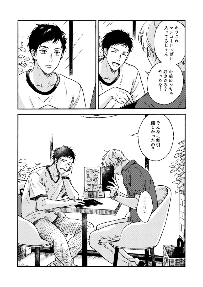 夏の喫茶店  #創作BL #商業BL #雨上がりの僕らについて
