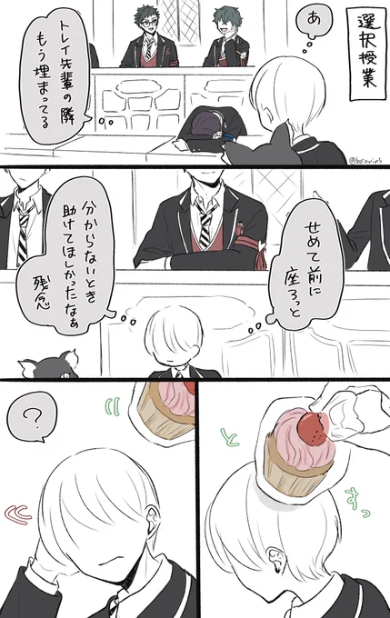 おやつくれる♣️先輩  ⚠️♣️監 ⚠️顔なし監督生