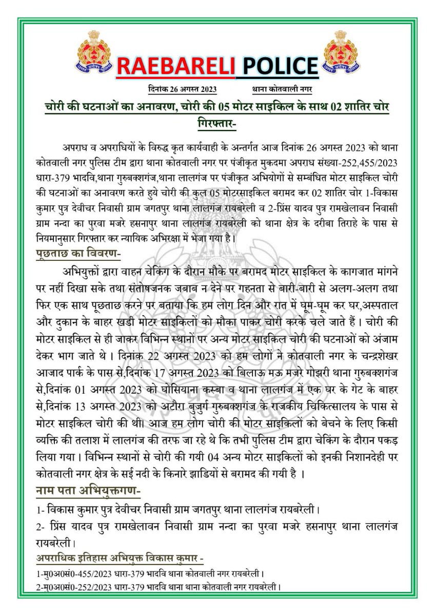 raebarelipolice's tweet photo. चोरी की घटनाओं का अनावरण, चोरी की 05 मोटर साइकिल के साथ 02 शातिर चोर गिरफ्तार
#UPPolice 
#Raebarelipolice https://t.co/EOdBFbDFLj