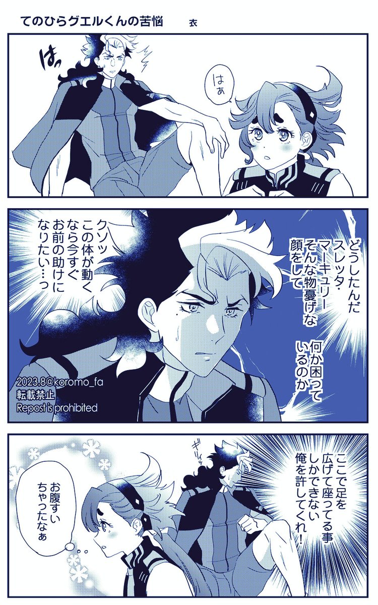 てのひらのグ→ス漫画。
あんな不安げな顔したスレちゃんのこと心配そうに見てるのではって。あとグエくん足広げすぎ。 