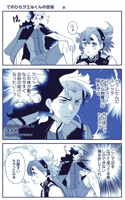 てのひらのグ→ス漫画。
あんな不安げな顔したスレちゃんのこと心配そうに見てるのではって。あとグエくん足広げすぎ。 
