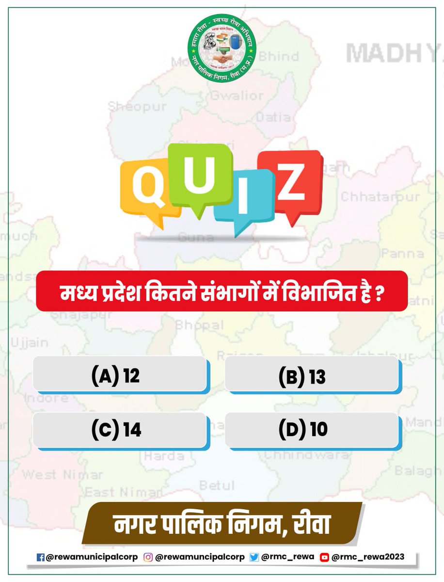 मध्यप्रदेश कितने संभागों में विभाजित हैं ?

A. 12
B. 13
C. 14
D. 10

#QuestionOfTheDay #QuestionTime #Answer #Quiz #Knowledge