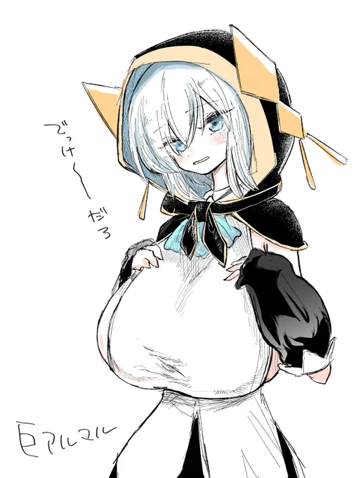 アルスに盛る