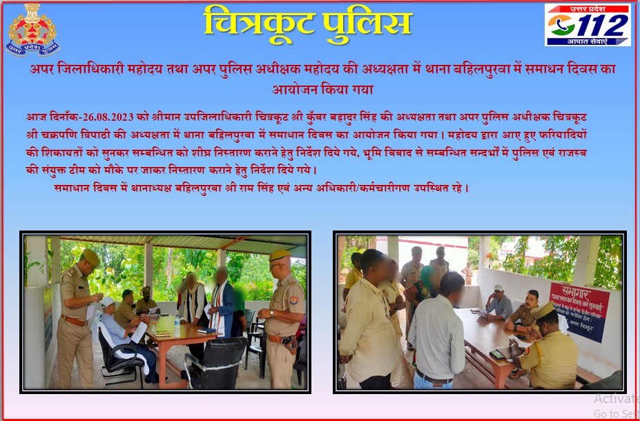 chitrakootpol's tweet photo. #ADM_CKT तथा #ASP_CKT महोदय की अध्यक्षता में थाना बहिलपुरवा में समाधन दिवस का आयोजन किया गया https://t.co/3b6ODYNhyo