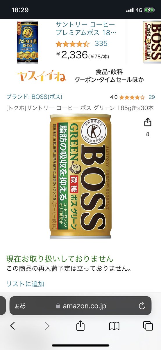 ryu050324's tweet photo. すみません
まだLINEが復旧しません💦

お詫びとして
ドリンクのジャンルから
過去の商品を１つ先出しします！

サントリーBOSSグリーン✨
もう市場に無い商品ですが
王道×栄養機能系などは
売れ行きも良く安く仕入れできれば
非常にいい商品です😁

傾向として覚えておきましょう！ https://t.co/QwlQd9wDmd