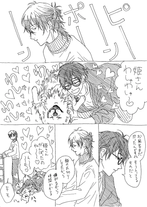 わしゃわしゃ～ 
