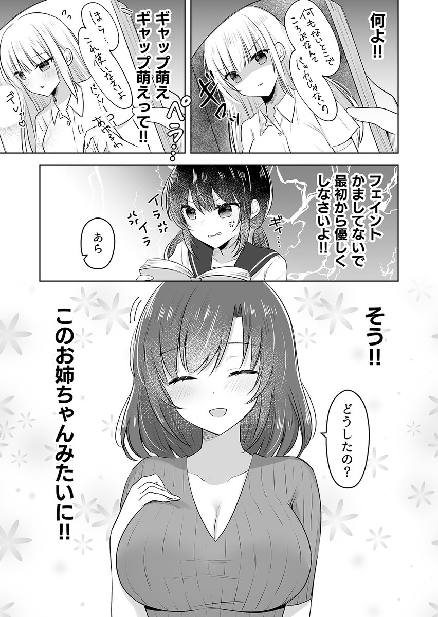 【創作百合】
ギャップなんていらない!!!(1/2)

#創作百合
#漫画が読めるハッシュタグ 