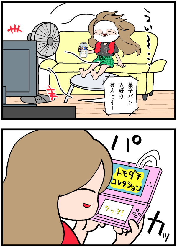 前回のトモコレ 