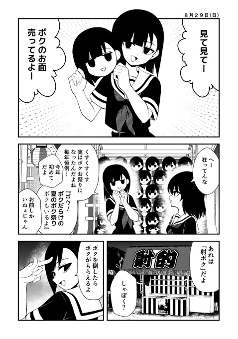 二人だけの夏祭り #百合 #創作百合 #夢に落ちる少女 #漫画が読めるハッシュタグ