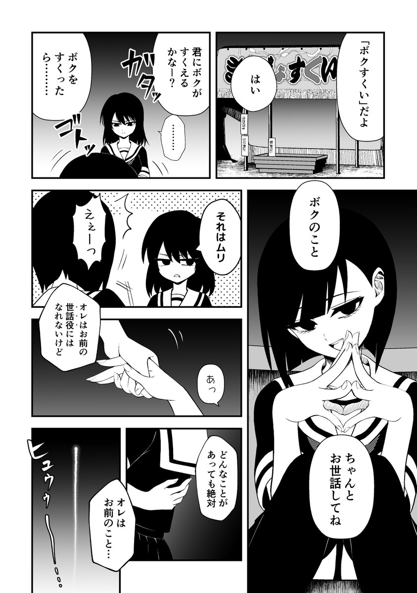 二人だけの夏祭り #百合 #創作百合 #夢に落ちる少女 #漫画が読めるハッシュタグ