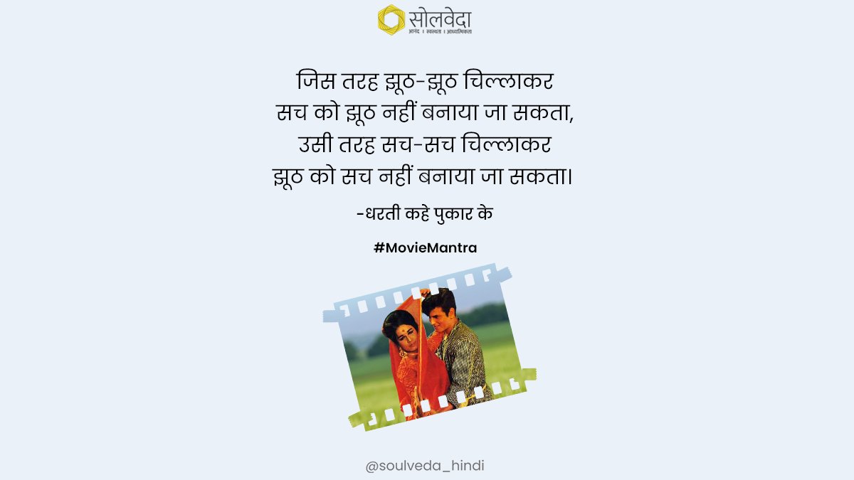 अगर आपको ये dialogue पसंद आया, तो like और share करना ना भूलें। 
#MovieMantra

#SoulvedaHindi #Truth #CryingWolf #MovieDialogues