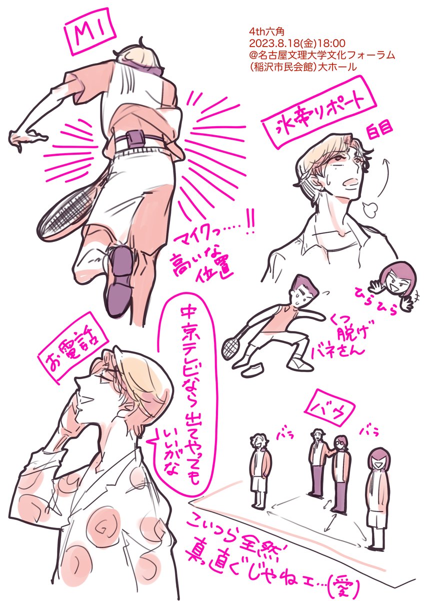 凱旋初日の幕間に間に合ったーーー テニミュ愛知(名古屋)のレポでここまでの跡部さんをさらっとおさらい 8/18