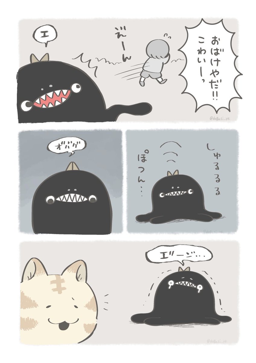ぐにょちゃんとちびっ子(2/2) 続く 