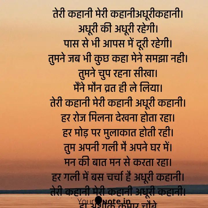 तेरी कहानी मेरी कहानी
 
Read my thoughts on YourQuote app at yourquote.in/ashok-poetry-s…