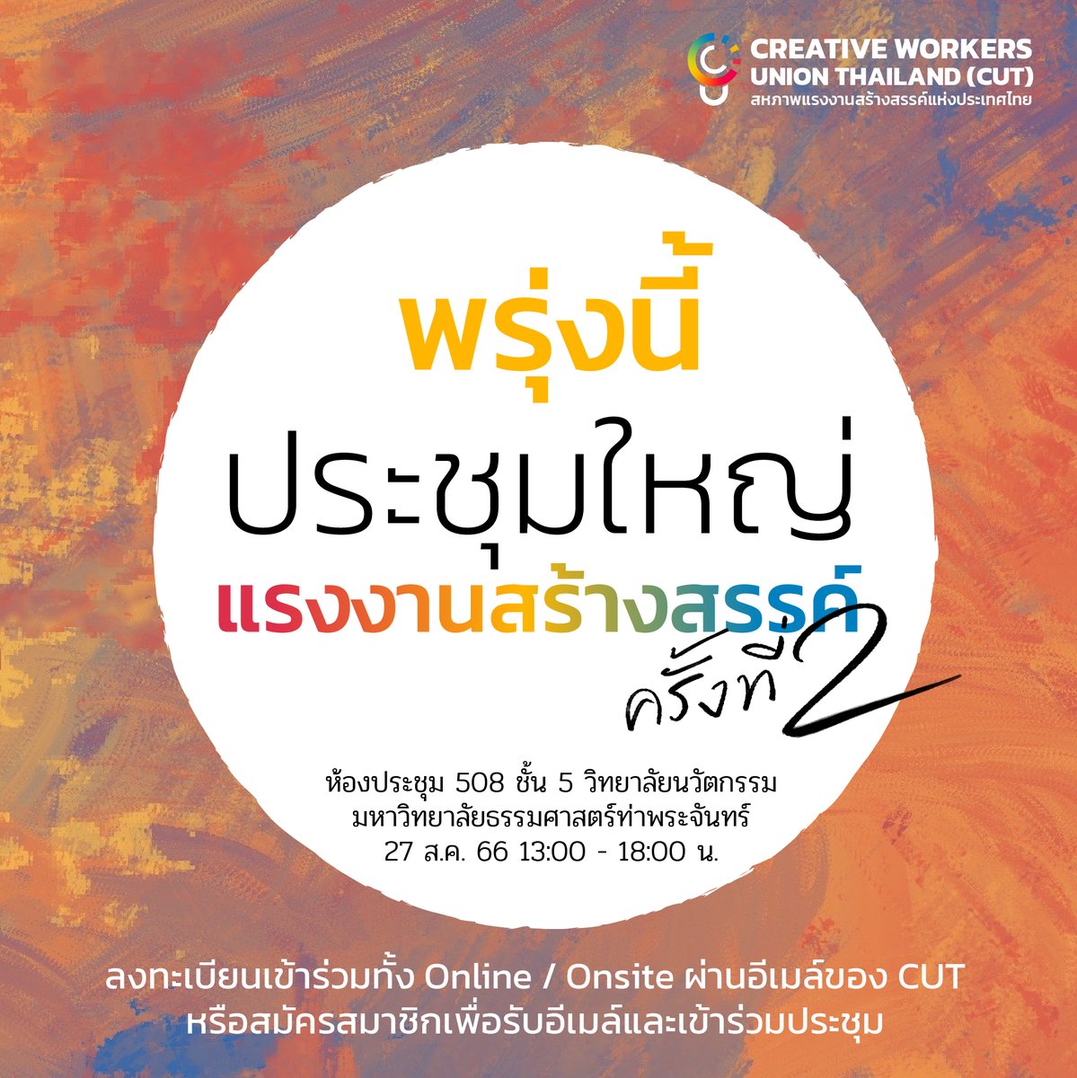 CUT - สหภาพแรงงานสร้างสรรค์ tweet media