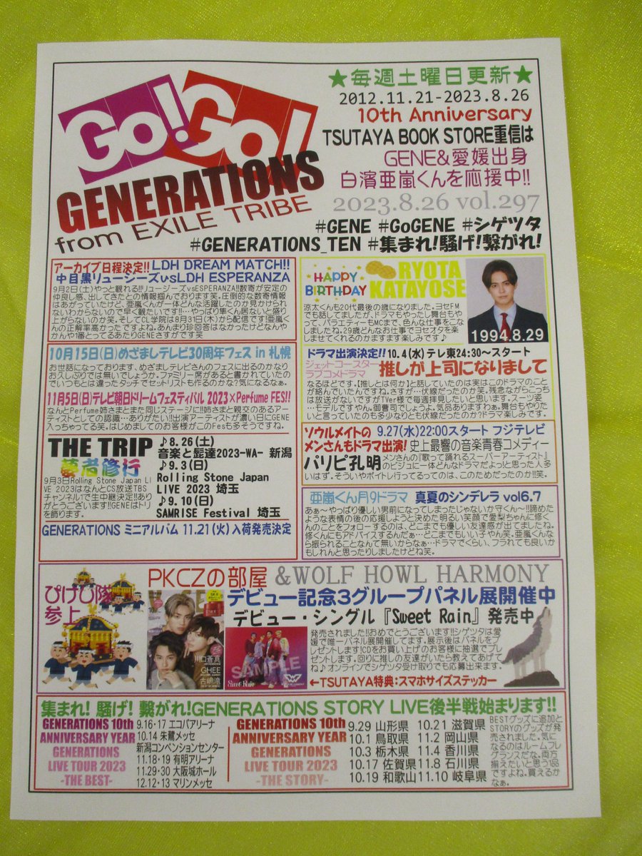 tsutaya_shigeno's tweet photo. â#GoGENE ð¥â
Go!Go! #GENERATIONS
8æ26æ¥å· vol.297é
åžäž
ä»é±ã¯ #ãšã»ãã èªçæ¥SPã§ãð
仿¥ã¯ #鳿¥œãšé«é2023-WA- ã«åæŠð€
æãã£ããã ãããªãðŠ
#GENE ã #DREAMERS ã®çããã
æŽã«ç±ããªã£ãããšã§ããããð
ã»ãããªã¹ãè§£çŠæ¥œãã¿ã§ãâš https://t.co/OAY8Lgmosl