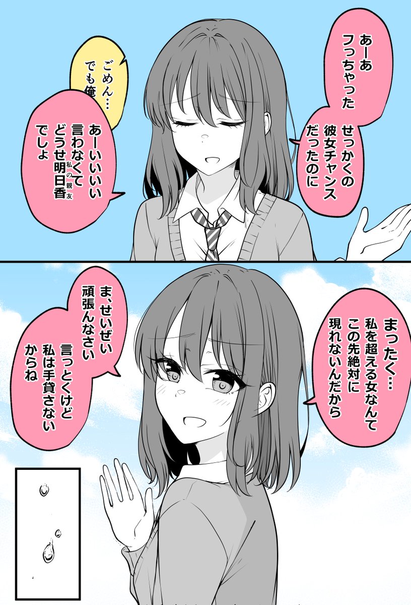 私を超える女なんてこの先絶対に現れないんだから(1/2) 